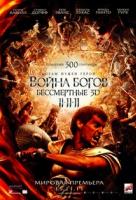 Война Богов: Бессмертные Война Богов: Бессмертные