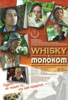 Whisky c молоком 
