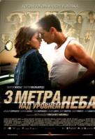 Три метра над уровнем неба Три метра над уровнем неба
