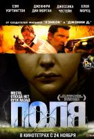 Поля 