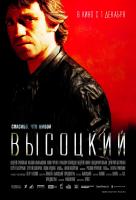 Высоцкий. Спасибо, что живой Высоцкий. Спасибо, что живой
