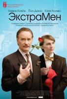Экстрамен Экстрамен