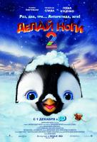 Делай ноги 2 Делай ноги 2