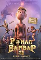 Ронал-варвар 3D Ронал-варвар 3D