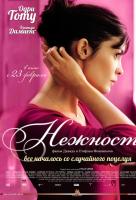 Нежность Нежность