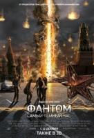 Фантом (2011) Фантом (2011)
