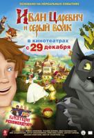Иван-Царевич и Серый Волк Иван-Царевич и Серый Волк