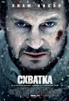 Схватка Схватка