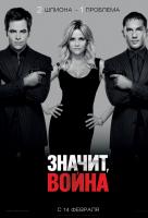Значит, война
