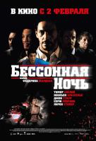 Бессонная ночь Бессонная ночь