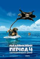 Ледниковый период 4: Континентальный дрейф Ледниковый период 4: Континентальный дрейф