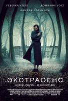 Экстрасенс Экстрасенс