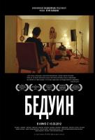 Бедуин Бедуин