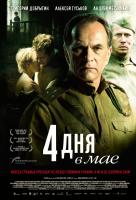 4 дня в мае
