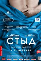Стыд Стыд