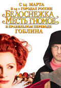 «Белоснежка: Месть Гномов» в переводе Гоблина «Белоснежка: Месть Гномов» в переводе Гоблина
