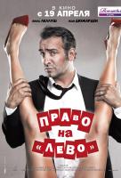Право на «лево» Право на «лево»