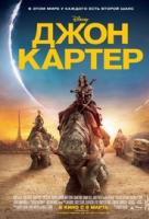 Джон Картер Джон Картер