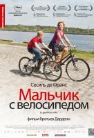 Мальчик с велосипедом Мальчик с велосипедом