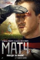 Матч Матч
