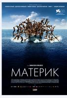 Материк Материк