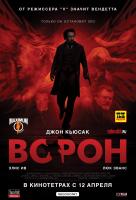 Ворон Ворон