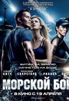 Морской бой Морской бой