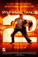 Уличные танцы 2 3D Уличные танцы 2 3D
