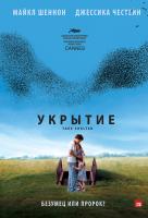 Укрытие Укрытие