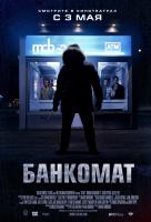 Банкомат Банкомат