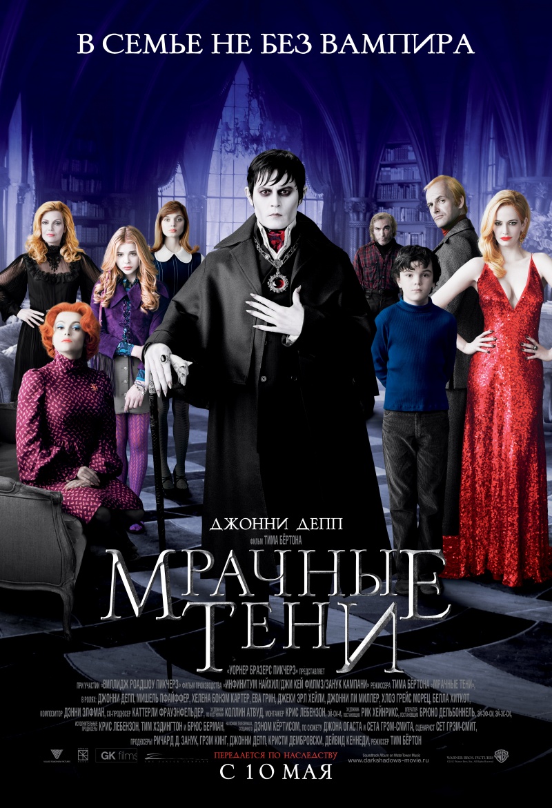 Фильм Мрачные тени: расписание сеансов, отзывы и рецензии на кино Dark  Shadows