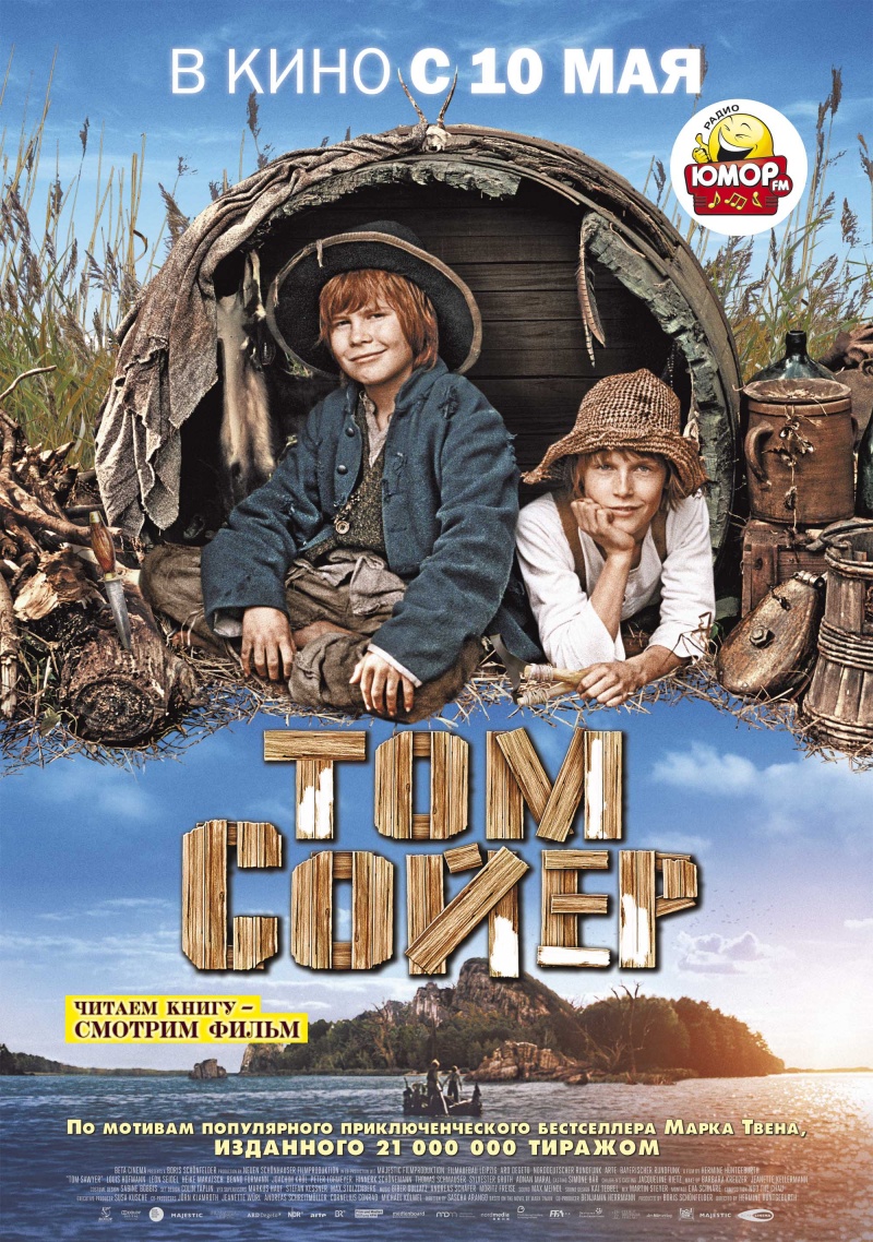 Фильм Том Сойер: расписание сеансов, отзывы и рецензии на кино Tom Sawyer