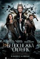 Белоснежка и охотник Белоснежка и охотник