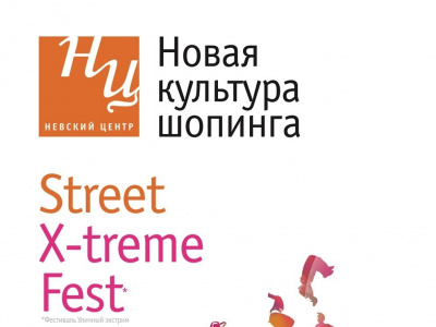 Фото В городе пройдет фестиваль «Street X-treme Fest»