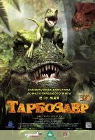 Тарбозавр 3D Тарбозавр 3D