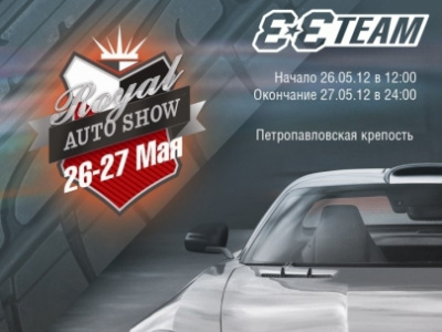 Фото В Санкт-Петербурге пройдет Royal auto show 2012