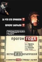 Гражданин поэт. Прогон года Гражданин поэт. Прогон года