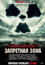Запретная зона (2012) (Chernobyl Diaries)