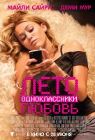 Лето. Одноклассники. Любовь Лето. Одноклассники. Любовь