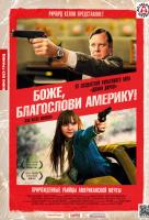 Боже, благослови Америку Боже, благослови Америку