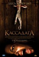 Кассадага Кассадага