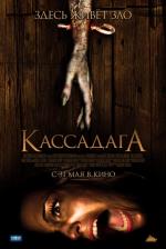 Кассадага (Cassadaga)