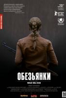 Обезьянки Обезьянки