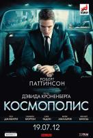 Космополис Космополис