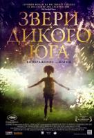 Звери дикого Юга Звери дикого Юга
