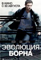 Эволюция Борна Эволюция Борна