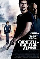 Средь бела дня