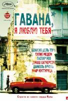 Гавана, я люблю тебя Гавана, я люблю тебя