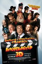 Блокбастер 3D (2012) (Box Office 3D: Il film dei film)