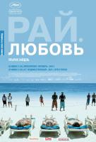 Рай: Любовь Рай: Любовь